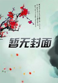 悟性逆天，我在大秦修长生法